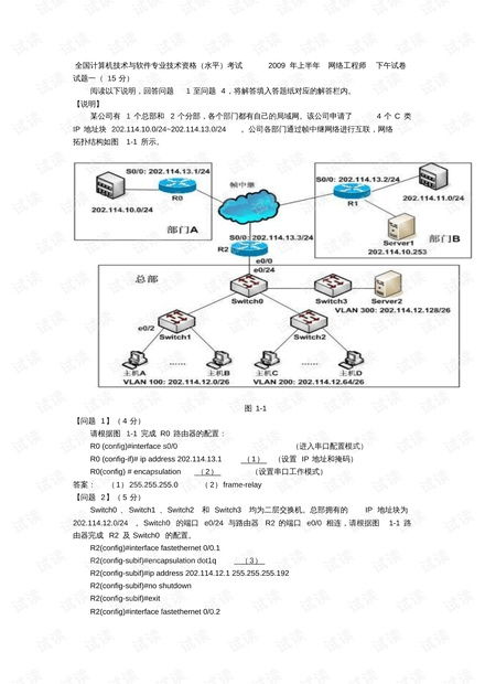 《全国计算机技术与软件专业技术资格（水平）考试 上半年网络工程师下午试卷》深度解析与资源获取指南 ——CSDN文库助力计算机网络工程备考