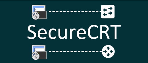 网络工程师电脑必装软件 SecureCRT，从零安装到精通的终极指南